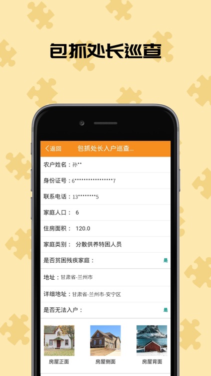 包抓处长巡查 screenshot-3