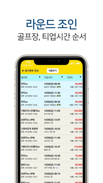 골프몬 골프부킹과 조인 screenshot-3