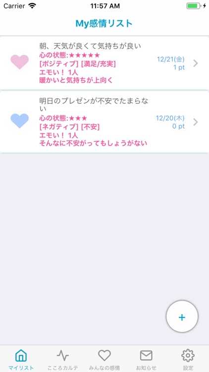 感情日記帳「こころカルテ」 screenshot-3
