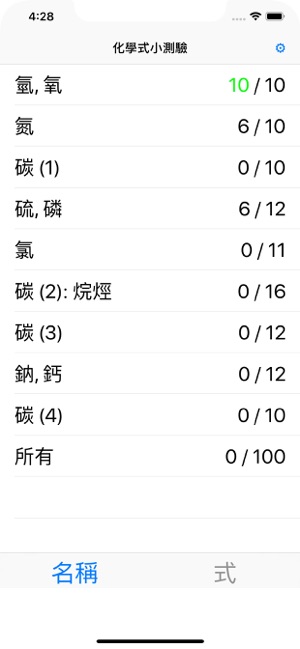 化學式小測驗(圖1)-速報App