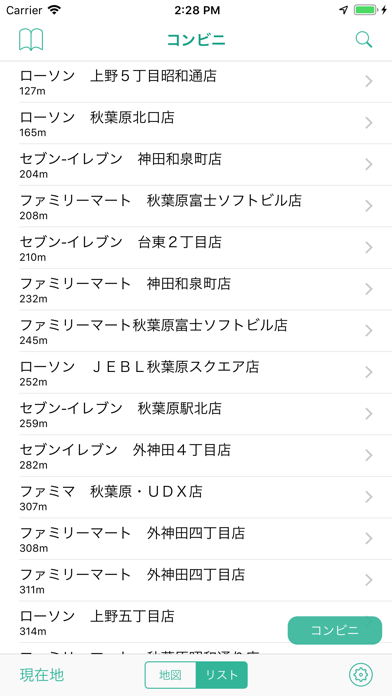 周辺検索ナビ（コンビニ・カフェなどの検索アプリ） screenshot1
