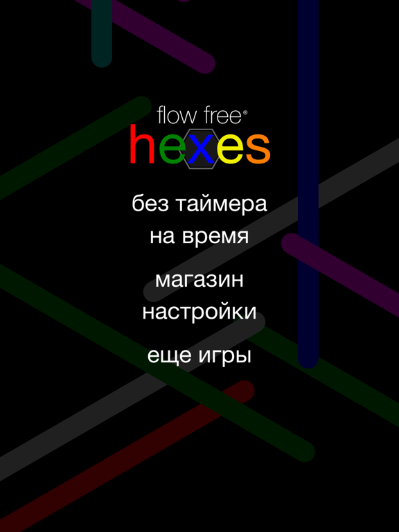 Flow Free: Hexes для iPad