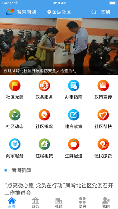 青秀智慧南湖 screenshot 2