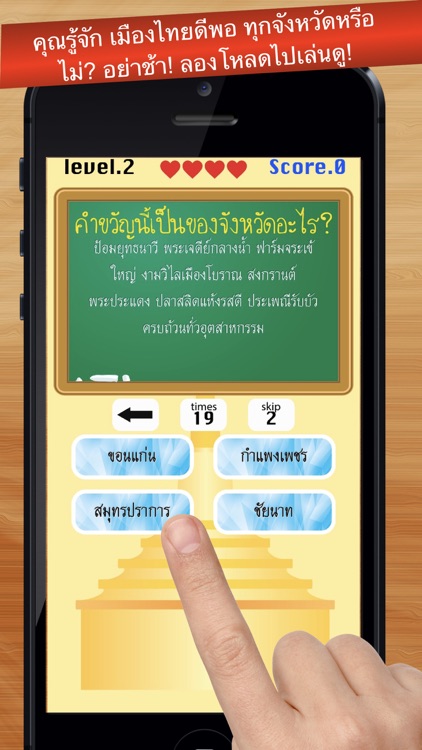 เกมทายจังหวัด คำขวัญ77จังหวัด