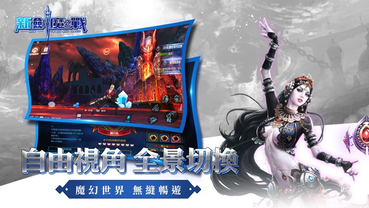 新劍魔之戰 screenshot-4