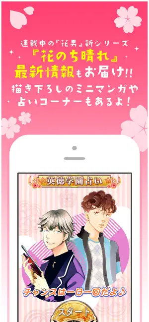 Iphone Ipadアプリ 花より男子 花のち晴れ 神尾葉子作品が毎日読めるマンガ 占い Applerank アップルランク