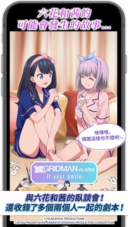 GRIDMAN ALARM-If you smile-