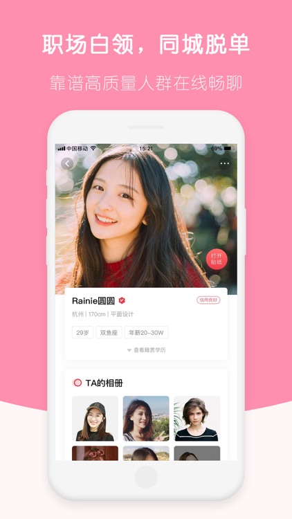恋爱社-遇见灵魂伴侣