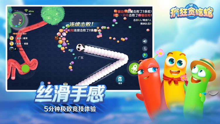 疯狂贪吃蛇-腾讯首款轻电竞手游