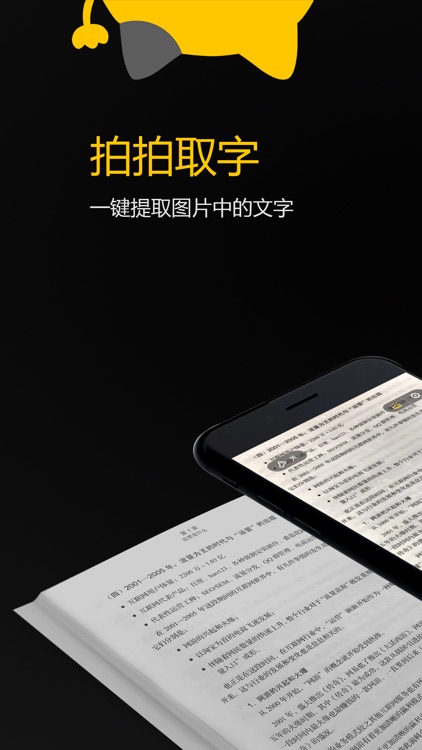 拍拍取字-图片转文字app