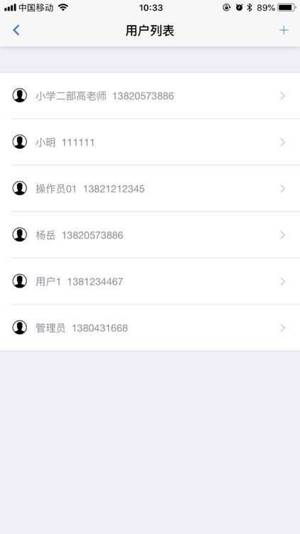 天津东智运维任务管理系统 screenshot-3