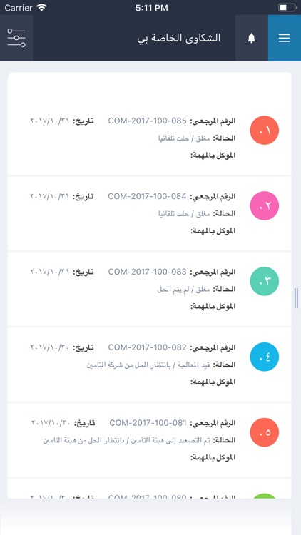 نظام فض المنازعات التأمينية screenshot-4