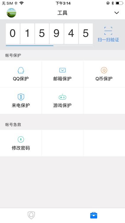 QQ安全中心