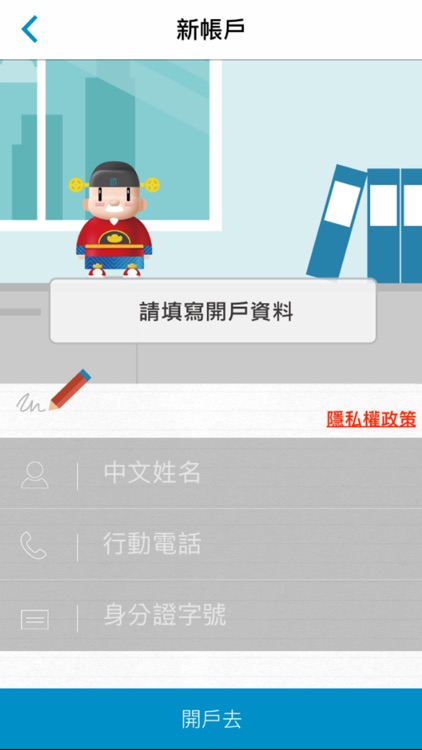 富邦證券e開戶