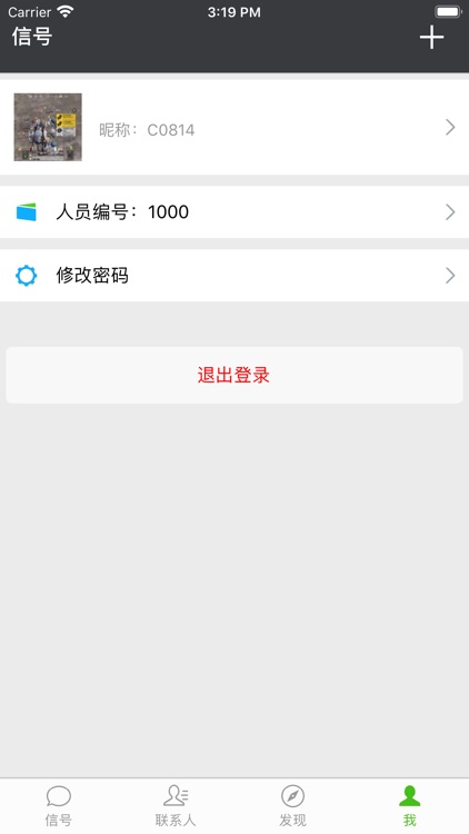 信号聊天 screenshot-4