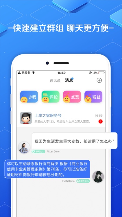 上岸之家-负债逾期交流学习社区 screenshot-3