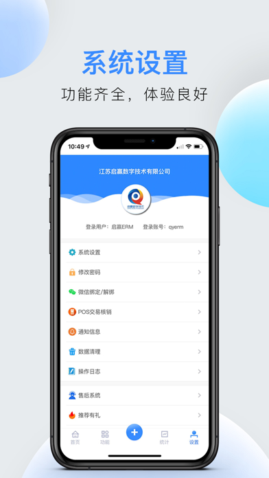 启赢ERM—专业家居建材营销管理平台