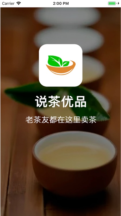 说茶优品