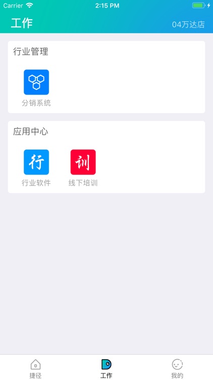 捷径系统4.0 screenshot-5