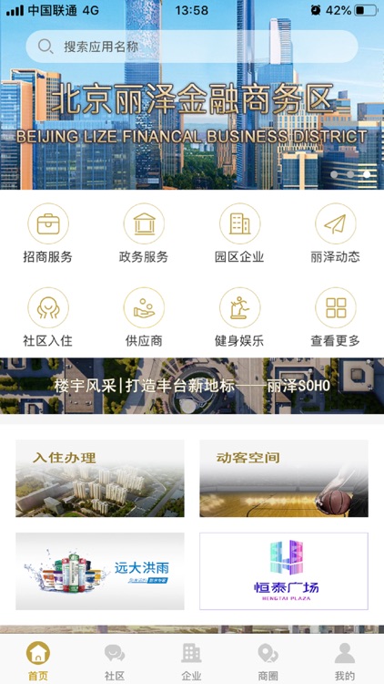 智慧丽泽 screenshot-3