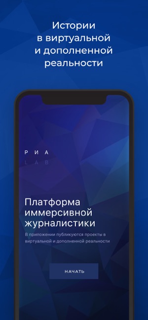 RIA.Lab. AR и VR истории(圖1)-速報App