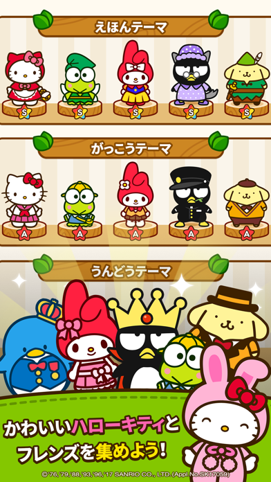 ハローキティフレンズ screenshot1