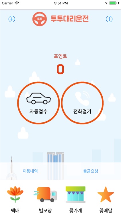 투투대리운전