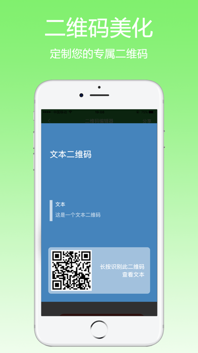 fq二维码苹果版下载-fq二维码ios最新官方版下载-apply