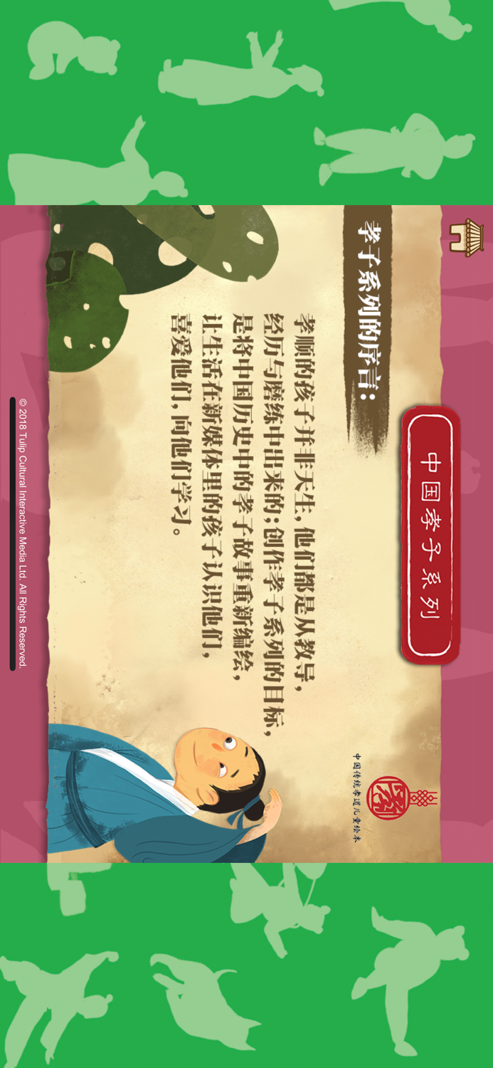 The 24 Chinese Filial Story 3