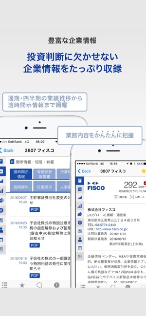 株 企業情報 おすすめ銘柄 Fisco フィスコ をapp Storeで