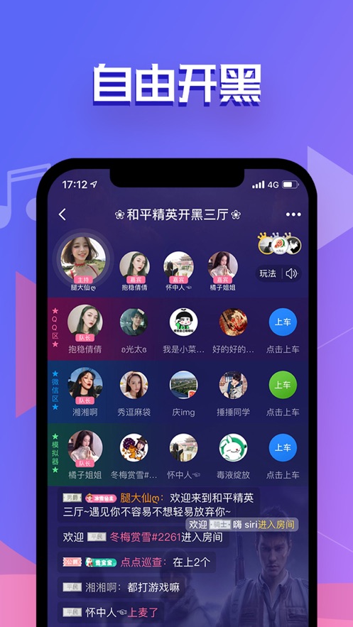 點點開黑-享受遊戲交友的樂趣 app 截圖