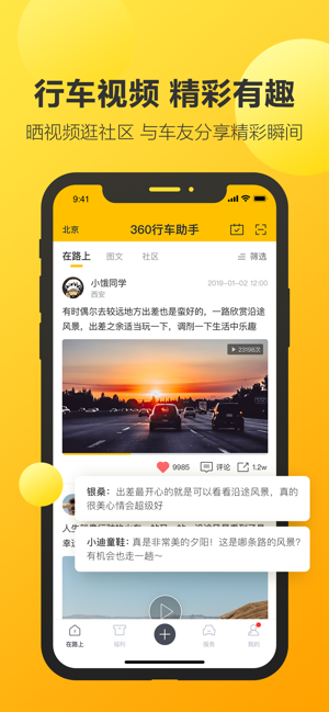 360行车助手-连接记录仪乐享车生活(圖4)-速報App