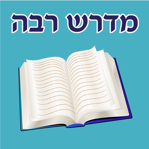 Esh Midrash Raba אש מדרש רבה