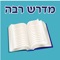 All Midrash Raba with Nikud