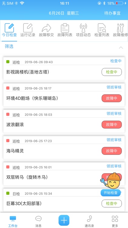 卡乐巡检·常德