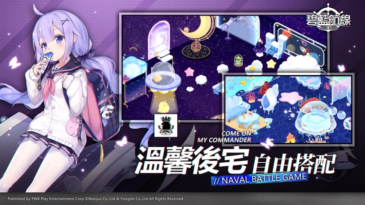 碧藍航線 screenshot-3