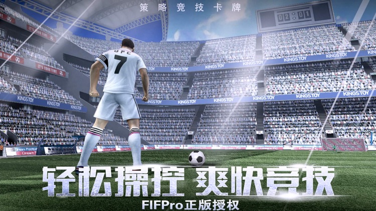 足球梦之队2019 screenshot-4