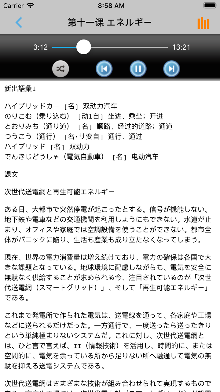 新版中日交流标准日本语高级 -学习新标日教材 screenshot 3