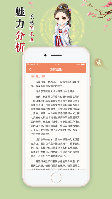 天命八字-八字排盘占卜算命大师 screenshot 4