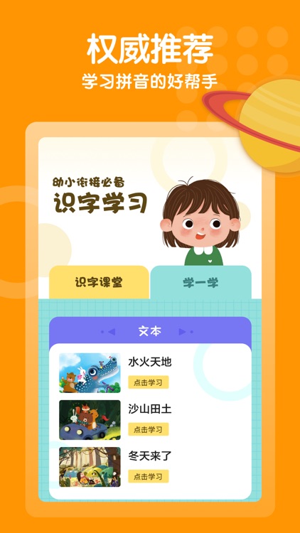 嘟嘟拼音-拼音拼读学习软件