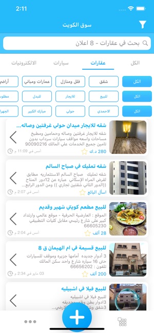 Q8 Souq | سوق الكويت(圖2)-速報App