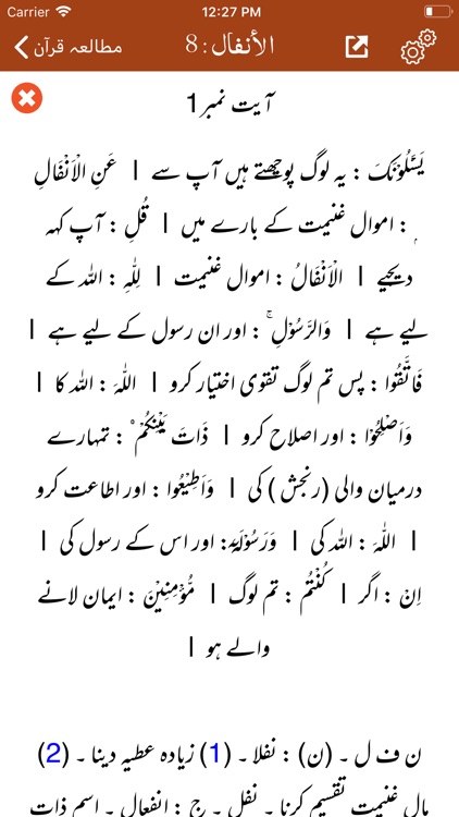 Mutaliya-e-Quran | Tafseer screenshot-4