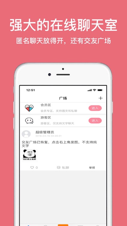 漂流瓶 - 同城陌生人交友神器