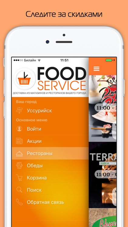 FOOD Service - Доставка еды