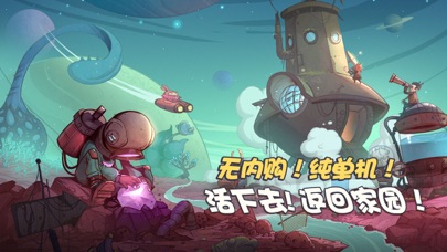 异星传奇-单机不氪金生存冒险游戏 Screenshot 1