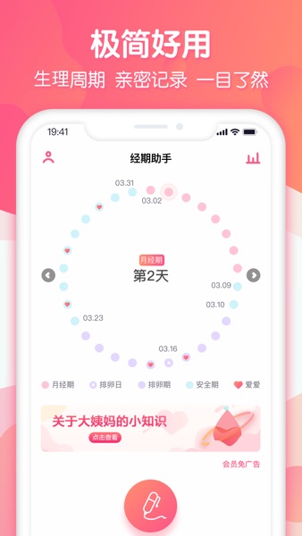 【图】月经期助手-极简大姨妈安全期管家(截图1) 【图】月经期助手-极简大姨妈安全期管家(截图1)