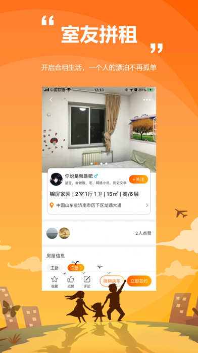 果冻合租-房东房客直租合租平台 screenshot 3