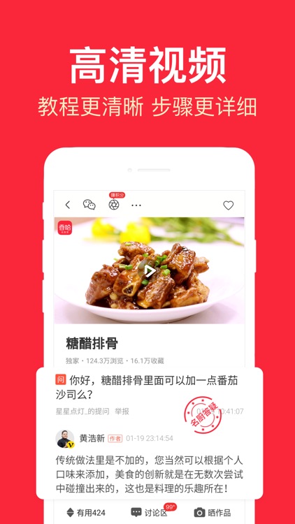 香哈菜谱-小白下厨房必备美食烹饪助手