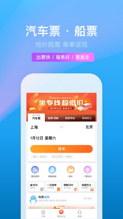携程旅行-订机票酒店门票和旅游攻略 screenshot-6