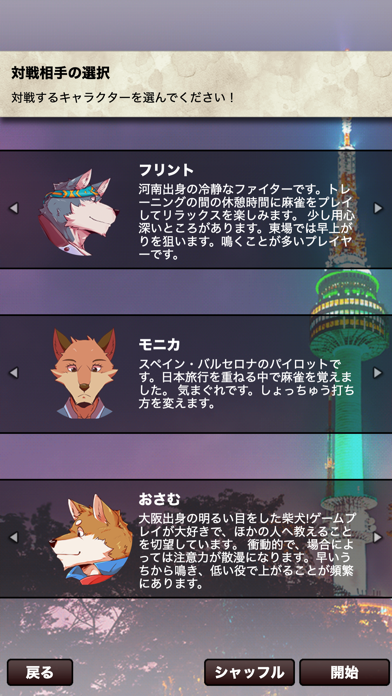 ケモノ麻雀 / Kemono Mahjong screenshot1